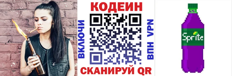 Кодеин Purple Drank Алупка